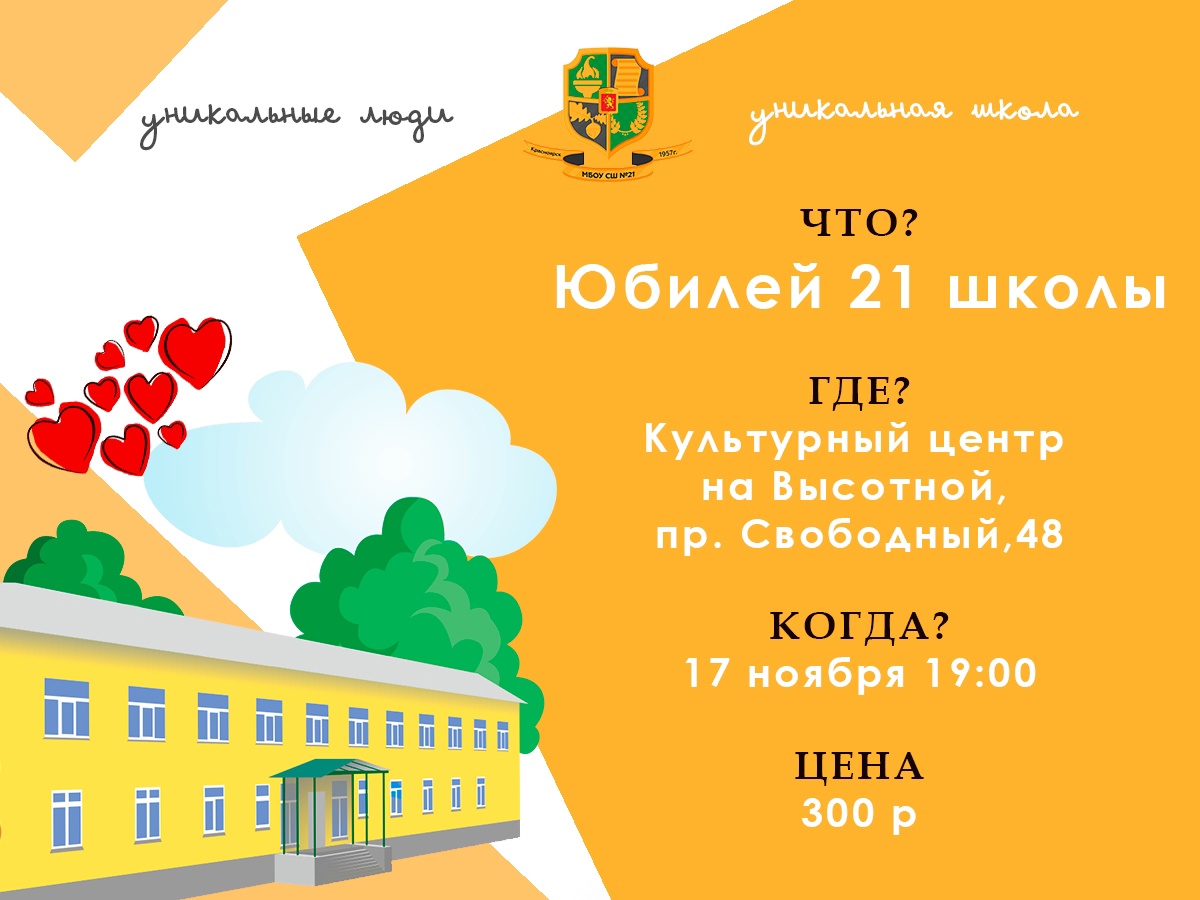 Юбилей школы - 65 лет!.