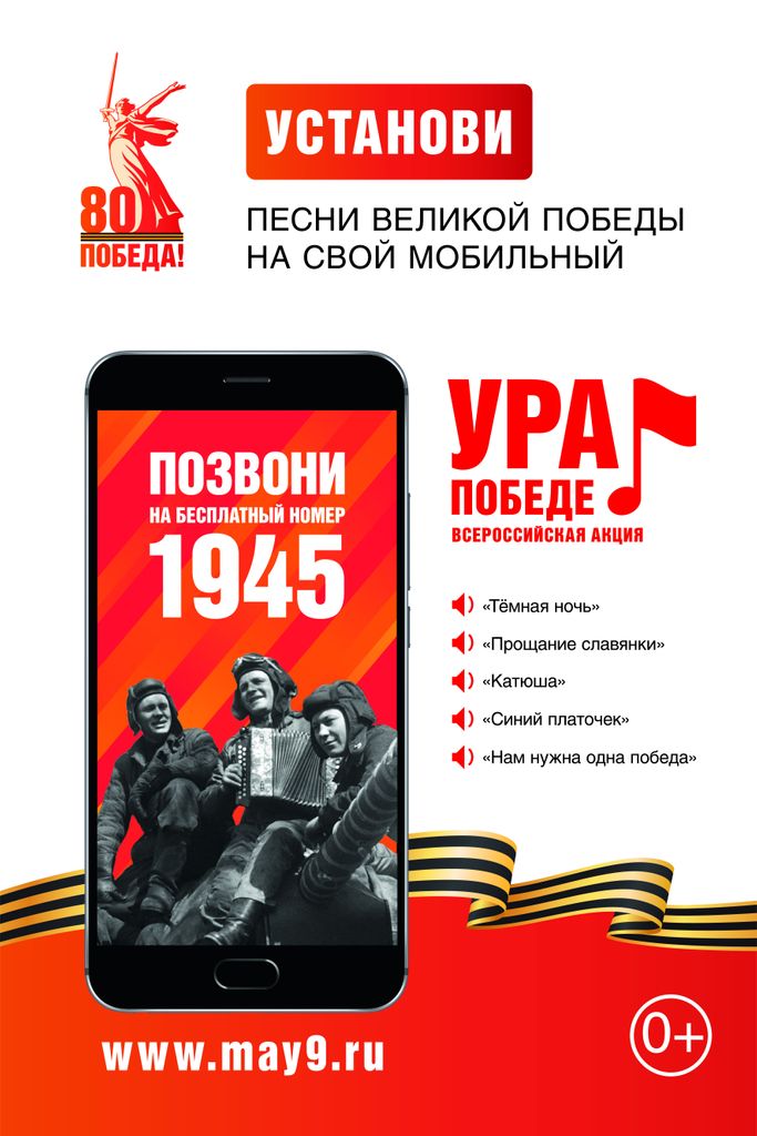 Ура Победе!.